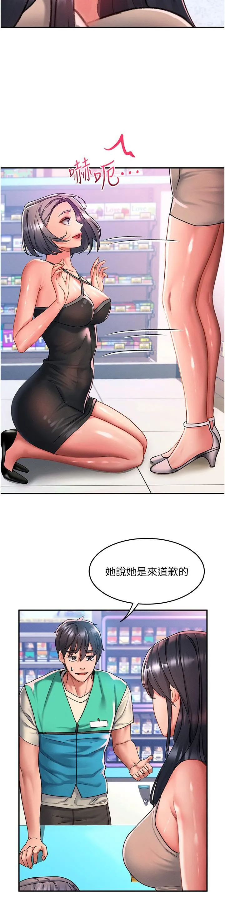 请滑入解锁 - 第48话-薇恩香甜的小菊花✿ - page 8