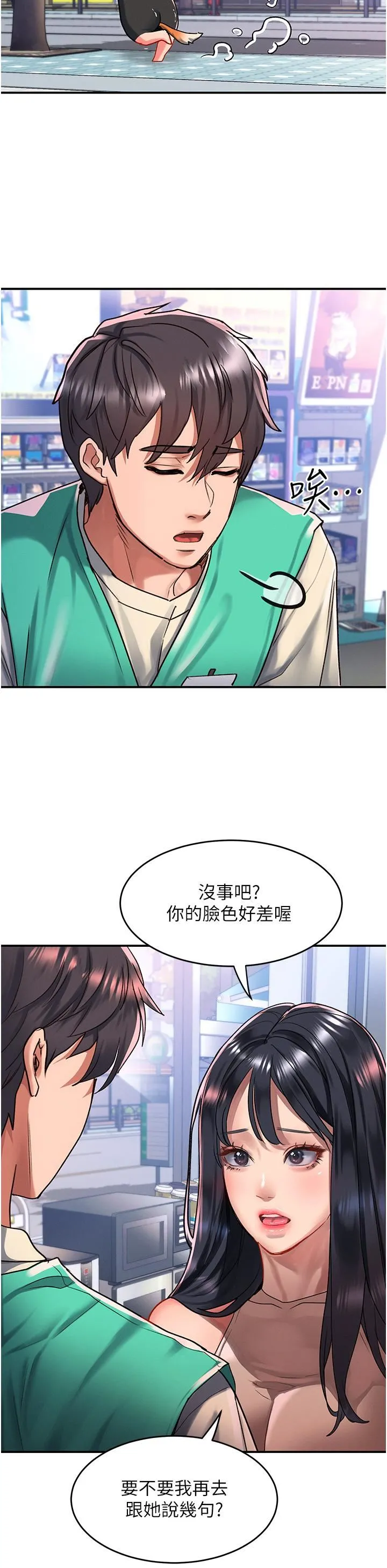 请滑入解锁 - 第48话-薇恩香甜的小菊花✿ - page 13