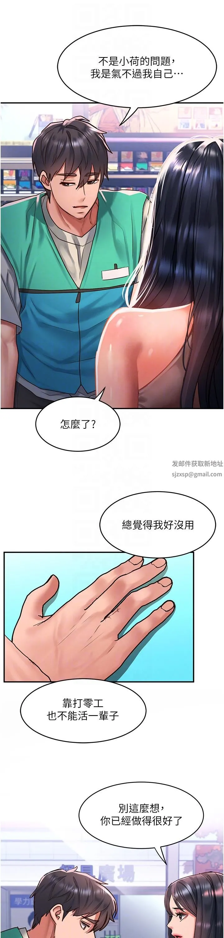 请滑入解锁 - 第48话-薇恩香甜的小菊花✿ - page 14