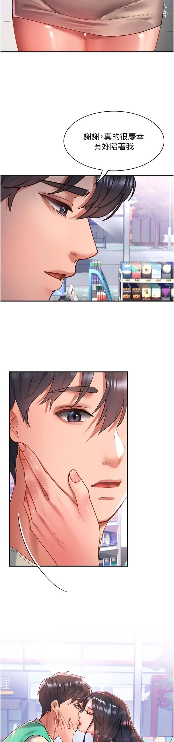 请滑入解锁 - 第48话-薇恩香甜的小菊花✿ - page 16