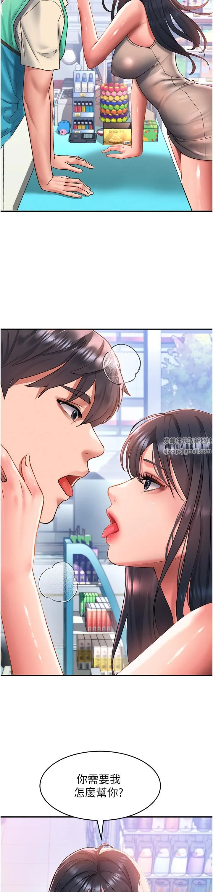 请滑入解锁 - 第48话-薇恩香甜的小菊花✿ - page 17