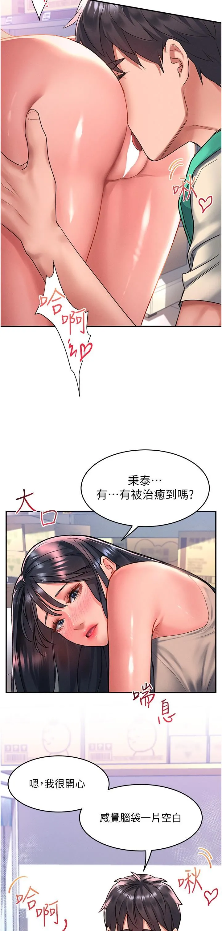 请滑入解锁 - 第48话-薇恩香甜的小菊花✿ - page 20