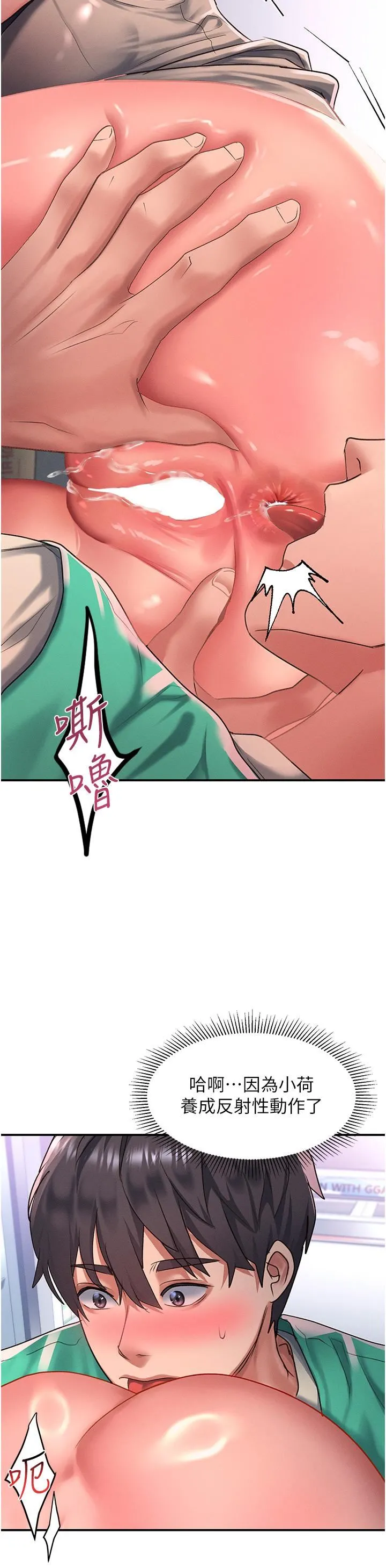 请滑入解锁 - 第48话-薇恩香甜的小菊花✿ - page 23