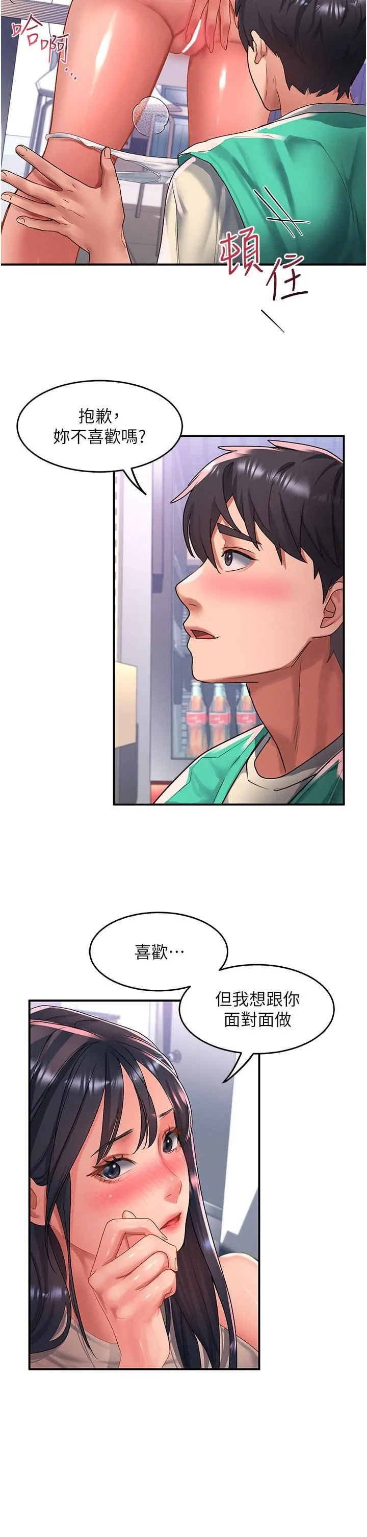 请滑入解锁 - 第48话-薇恩香甜的小菊花✿ - page 27