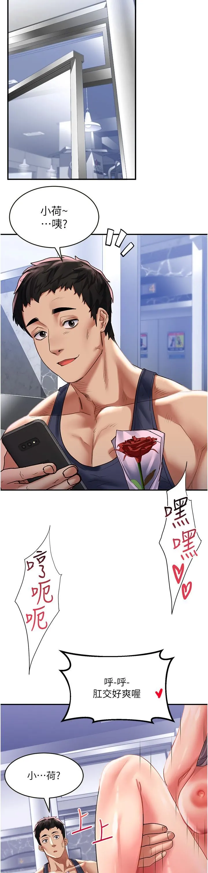 请滑入解锁 - 第47话-前男友的老二最棒惹 - page 9