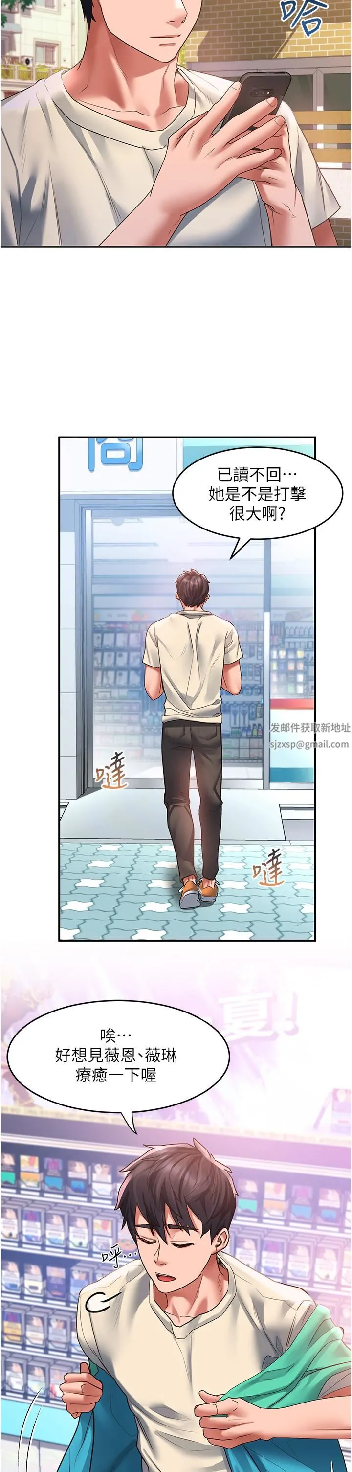 请滑入解锁 - 第47话-前男友的老二最棒惹 - page 19