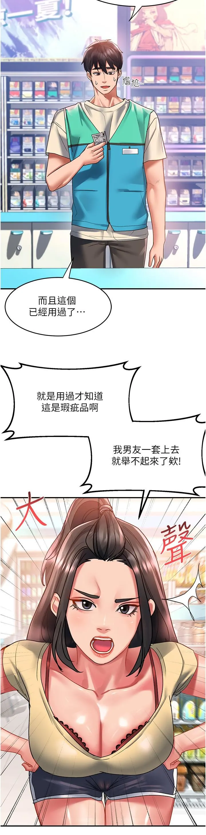 请滑入解锁 - 第47话-前男友的老二最棒惹 - page 25