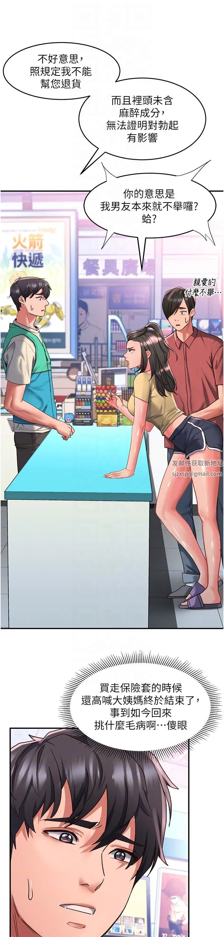 请滑入解锁 - 第47话-前男友的老二最棒惹 - page 26
