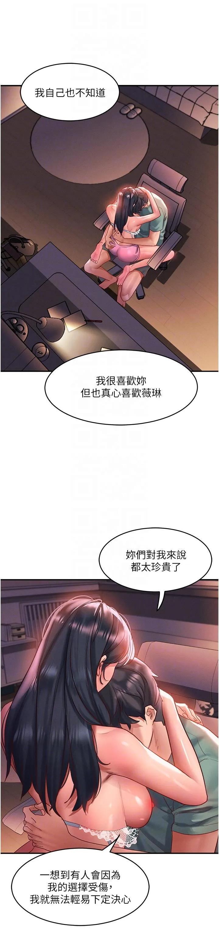 请滑入解锁 - 第64话-要把我画性感一点喔♡ - page 6
