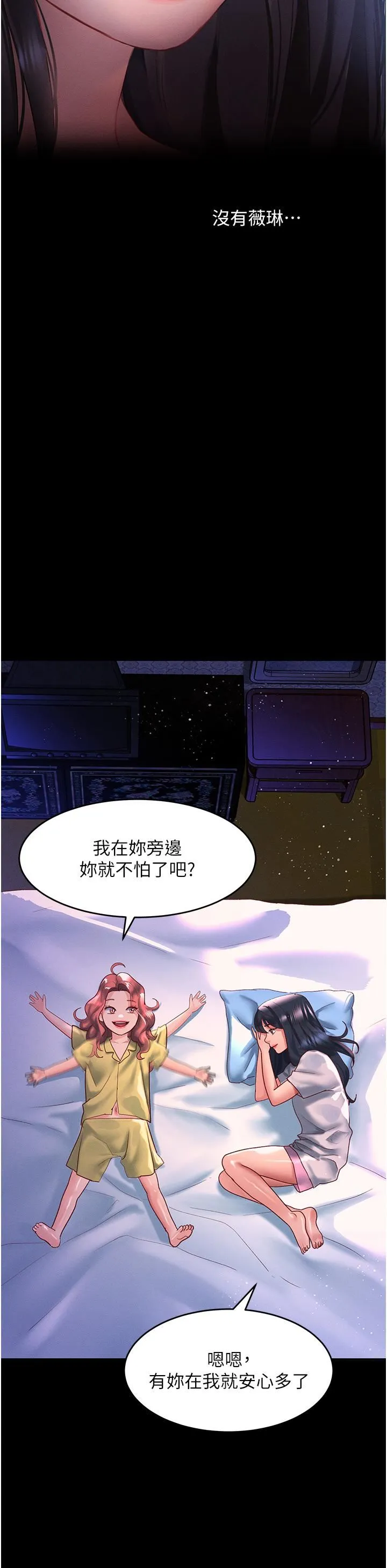 请滑入解锁 - 第64话-要把我画性感一点喔♡ - page 8