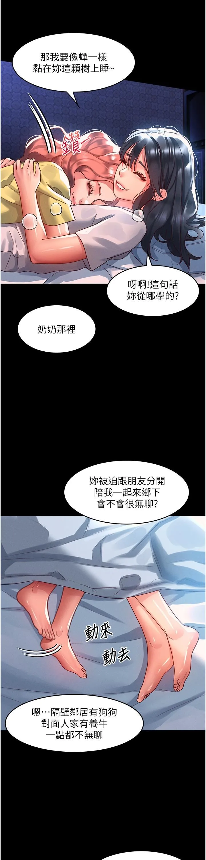 请滑入解锁 - 第64话-要把我画性感一点喔♡ - page 9