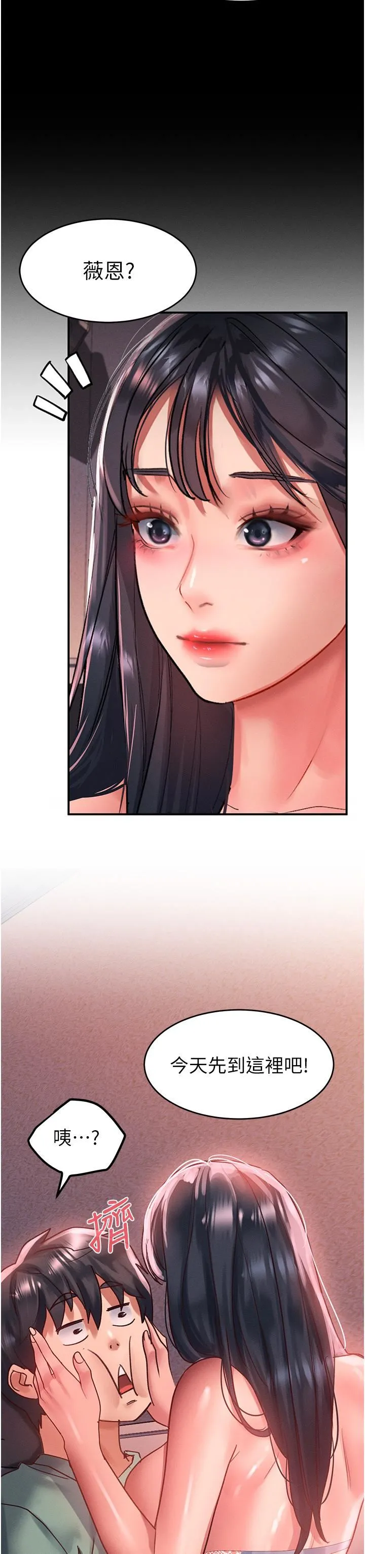 请滑入解锁 - 第64话-要把我画性感一点喔♡ - page 11