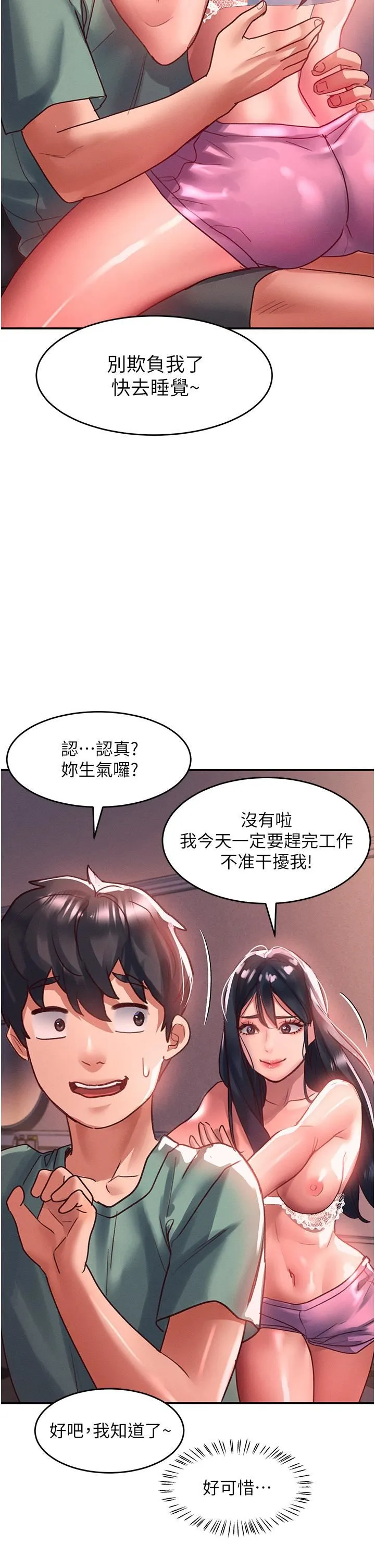 请滑入解锁 - 第64话-要把我画性感一点喔♡ - page 12