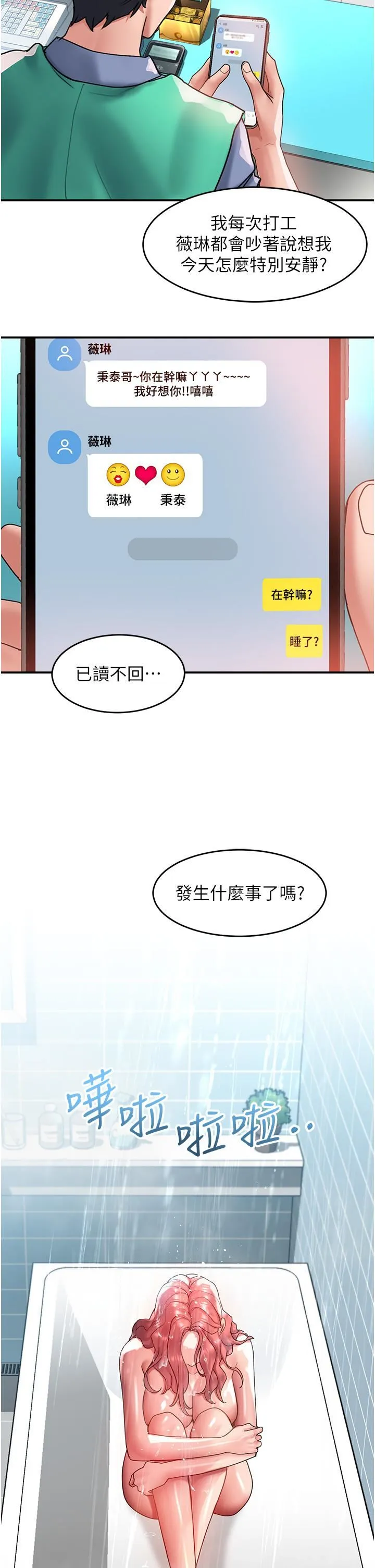 请滑入解锁 - 第64话-要把我画性感一点喔♡ - page 17
