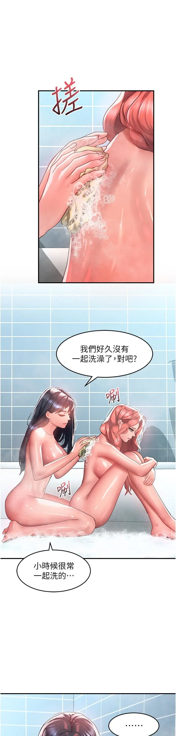 请滑入解锁 - 第64话-要把我画性感一点喔♡ - page 20