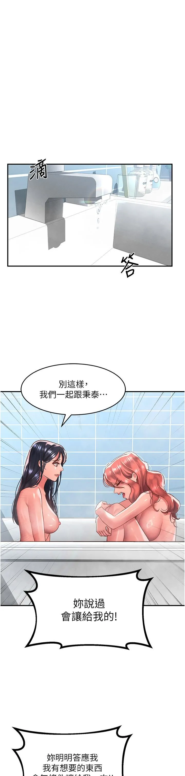 请滑入解锁 - 第64话-要把我画性感一点喔♡ - page 25