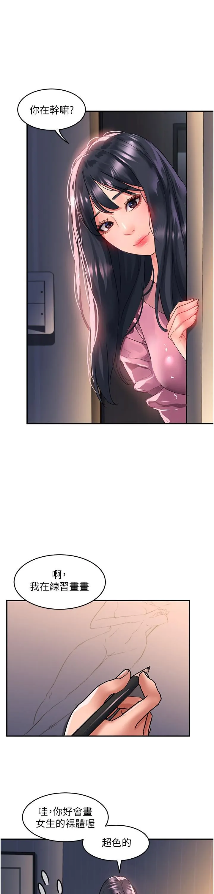 请滑入解锁 - 第64话-要把我画性感一点喔♡ - page 31