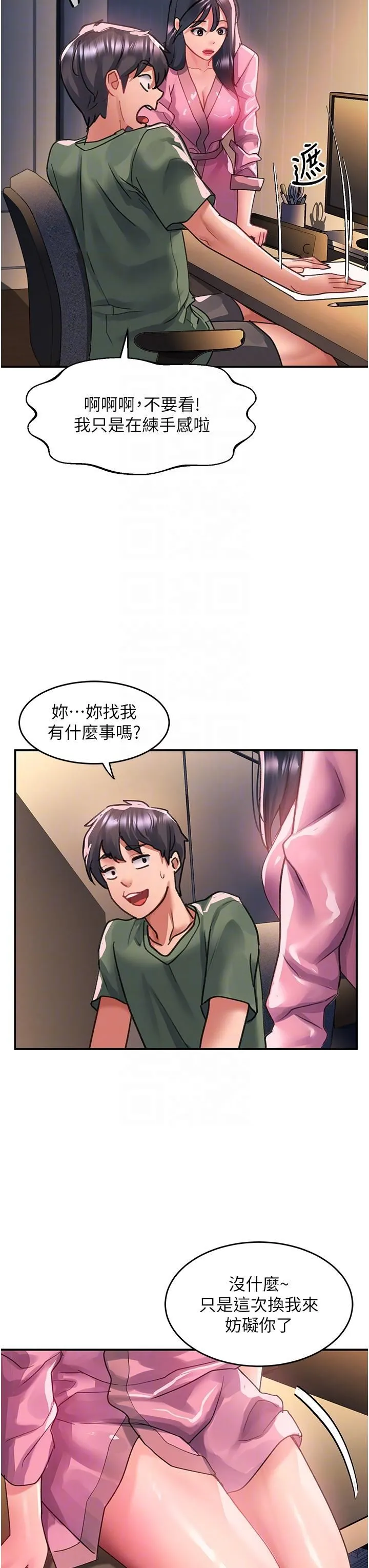 请滑入解锁 - 第64话-要把我画性感一点喔♡ - page 32
