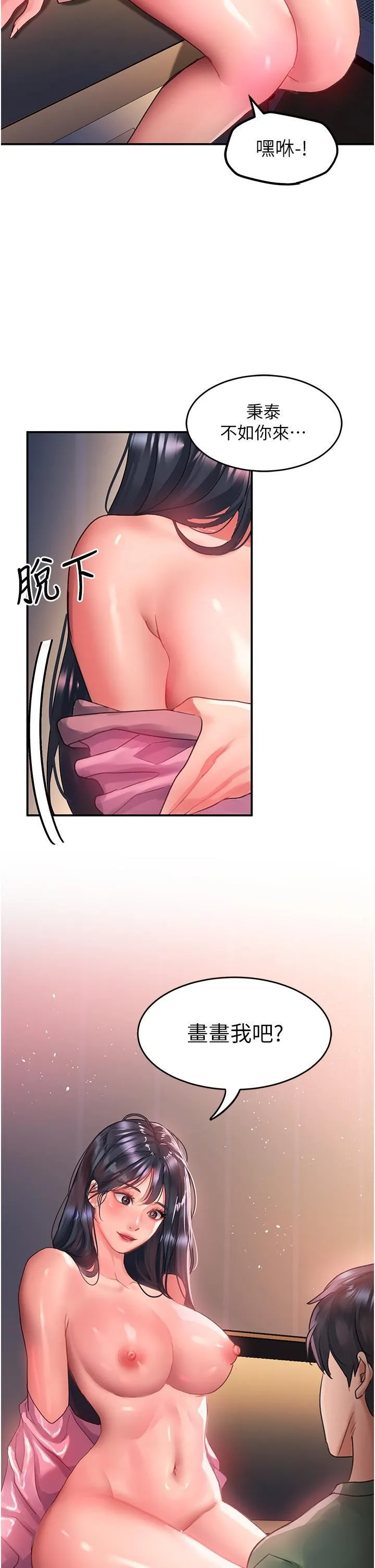 请滑入解锁 - 第64话-要把我画性感一点喔♡ - page 33