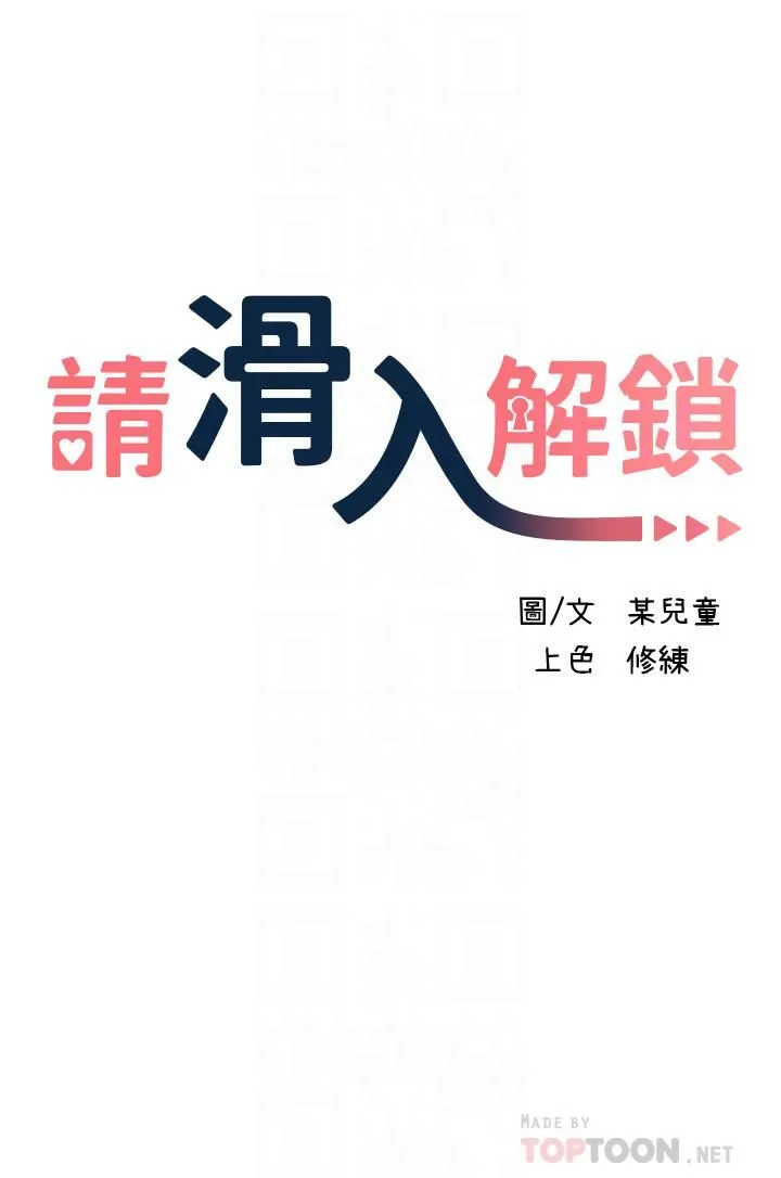 请滑入解锁 - 第14话-幸好我的第一次是你 - page 6