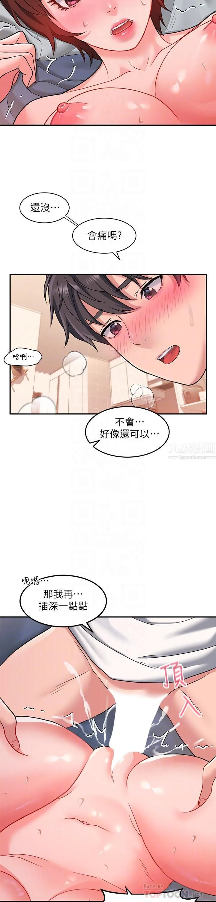 请滑入解锁 - 第14话-幸好我的第一次是你 - page 8