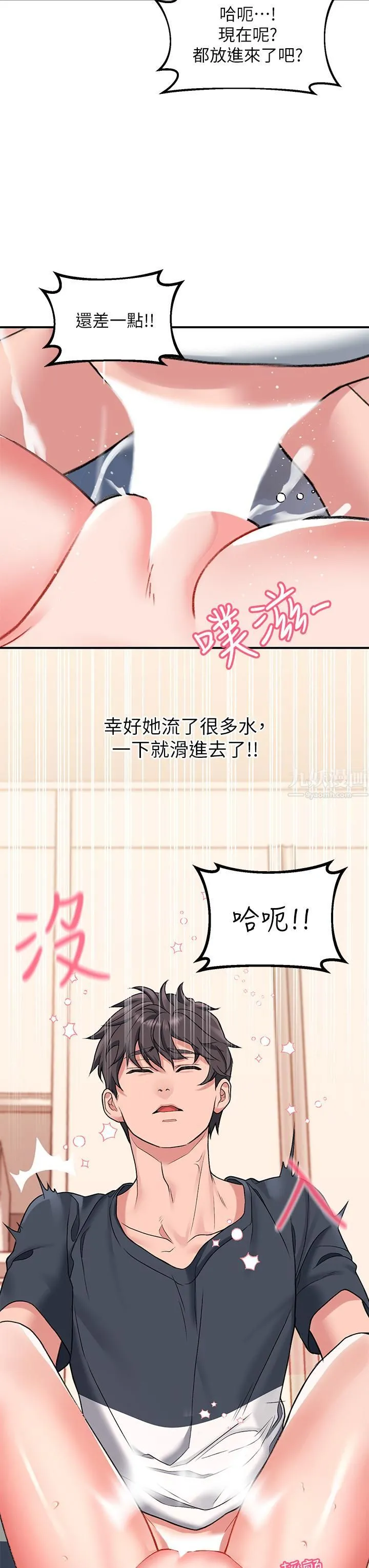 请滑入解锁 - 第14话-幸好我的第一次是你 - page 9