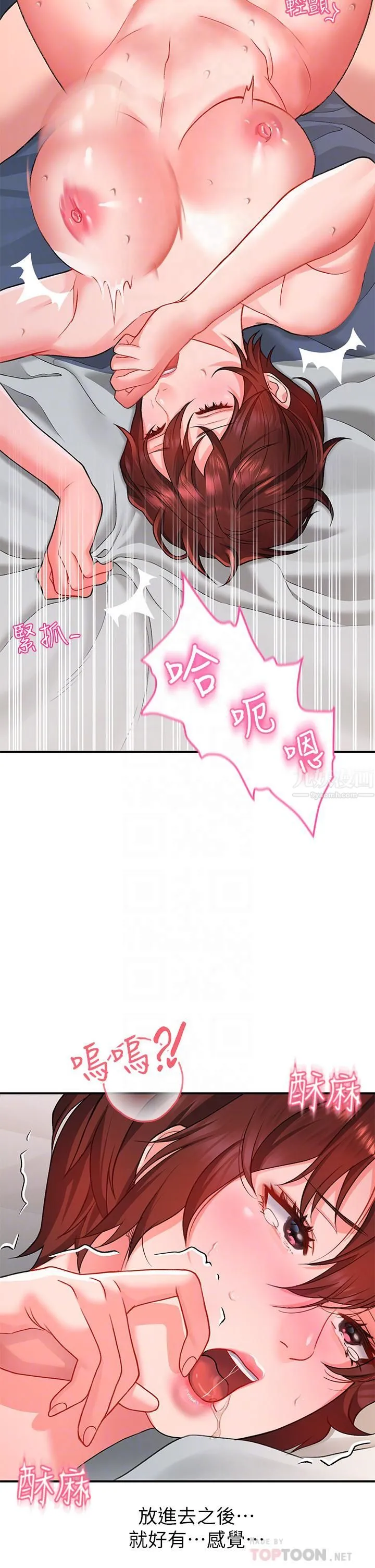 请滑入解锁 - 第14话-幸好我的第一次是你 - page 10