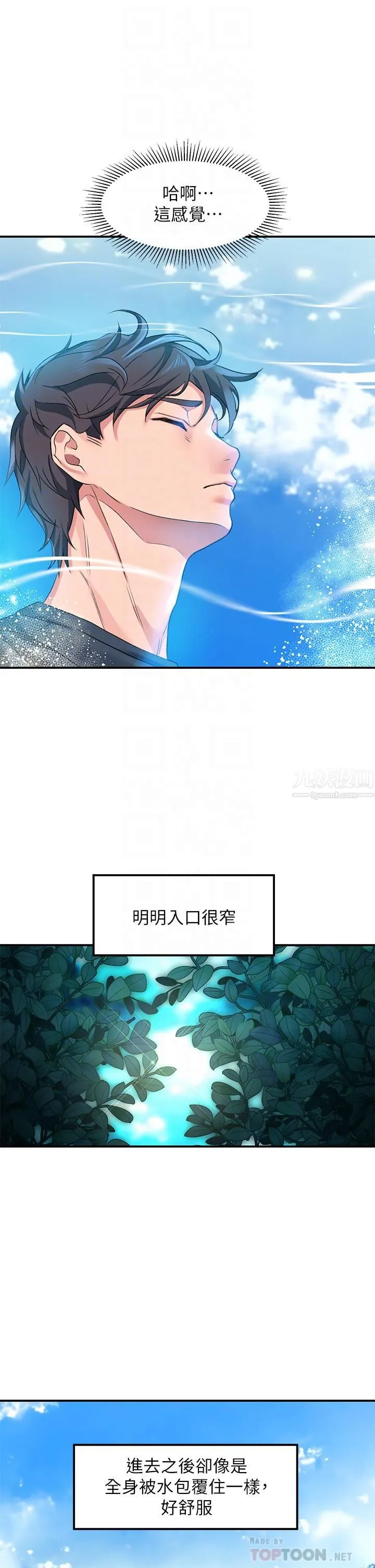 请滑入解锁 - 第14话-幸好我的第一次是你 - page 12
