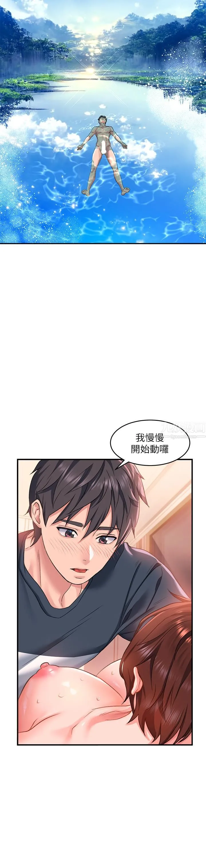 请滑入解锁 - 第14话-幸好我的第一次是你 - page 13