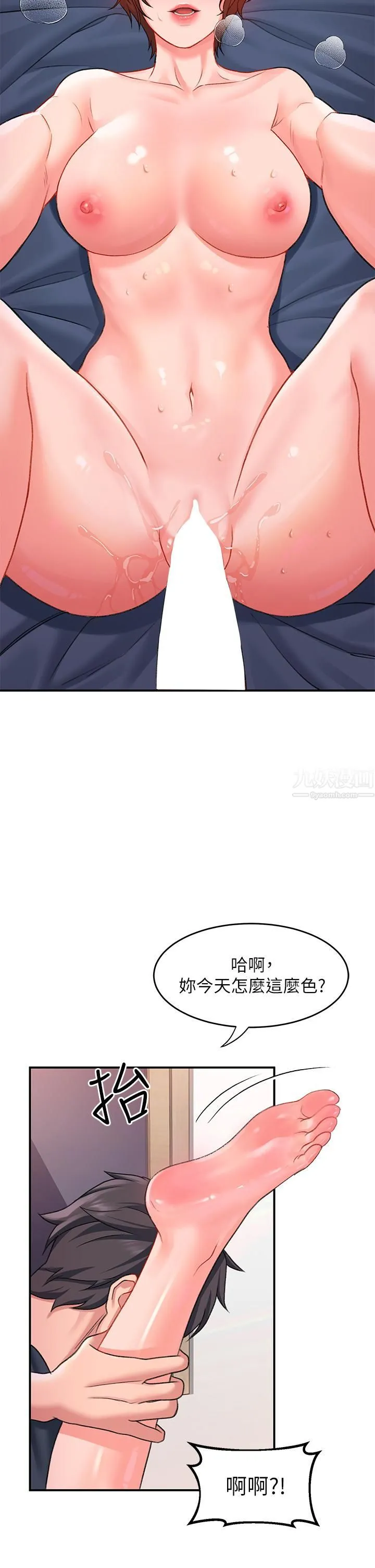 请滑入解锁 - 第14话-幸好我的第一次是你 - page 20