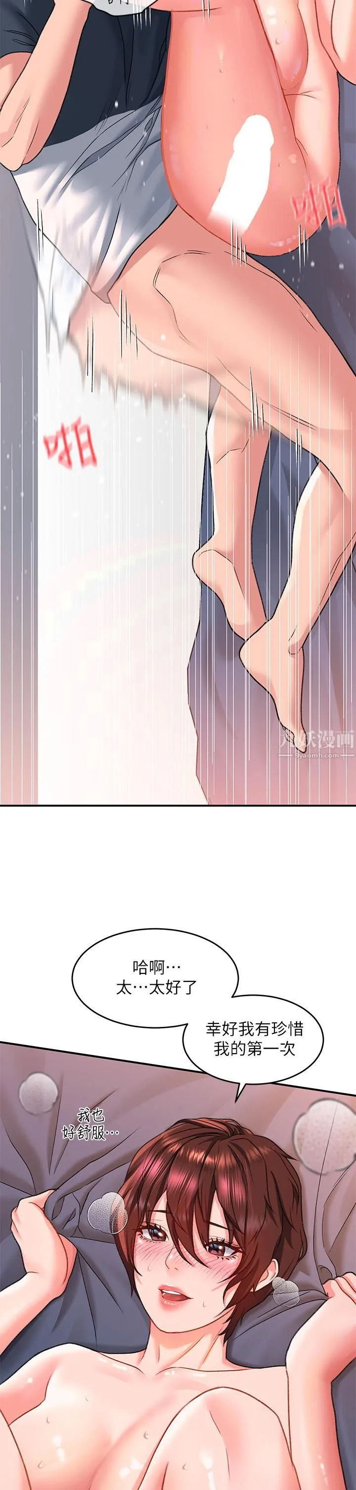 请滑入解锁 - 第14话-幸好我的第一次是你 - page 22