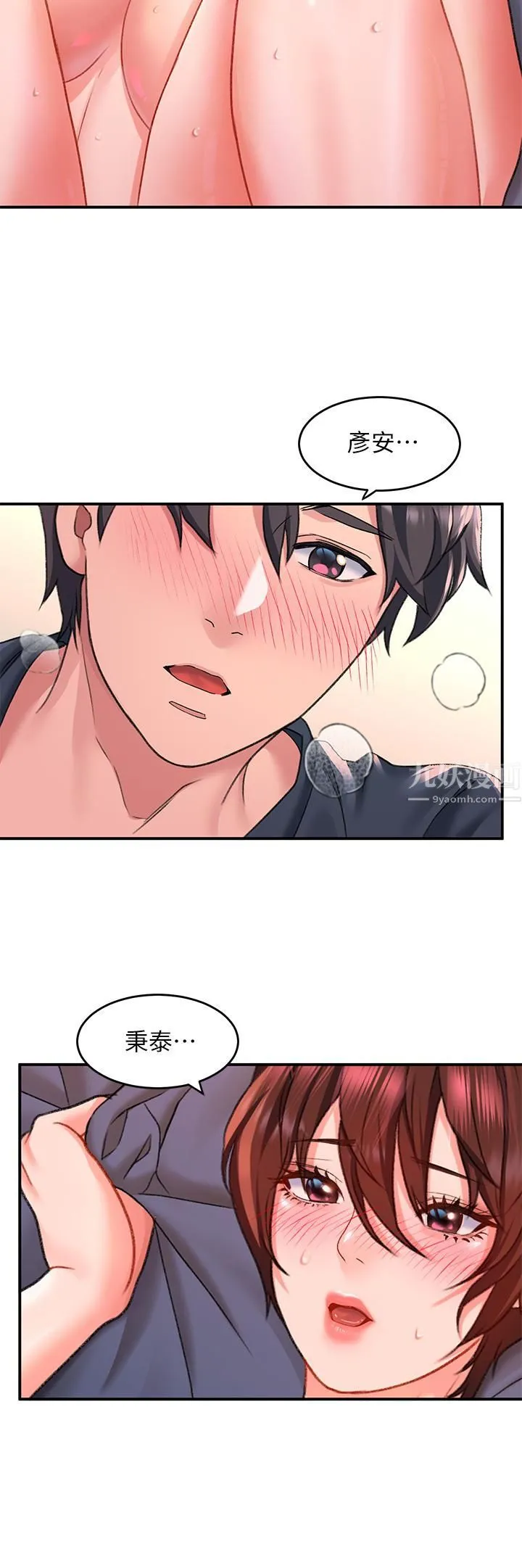 请滑入解锁 - 第14话-幸好我的第一次是你 - page 23
