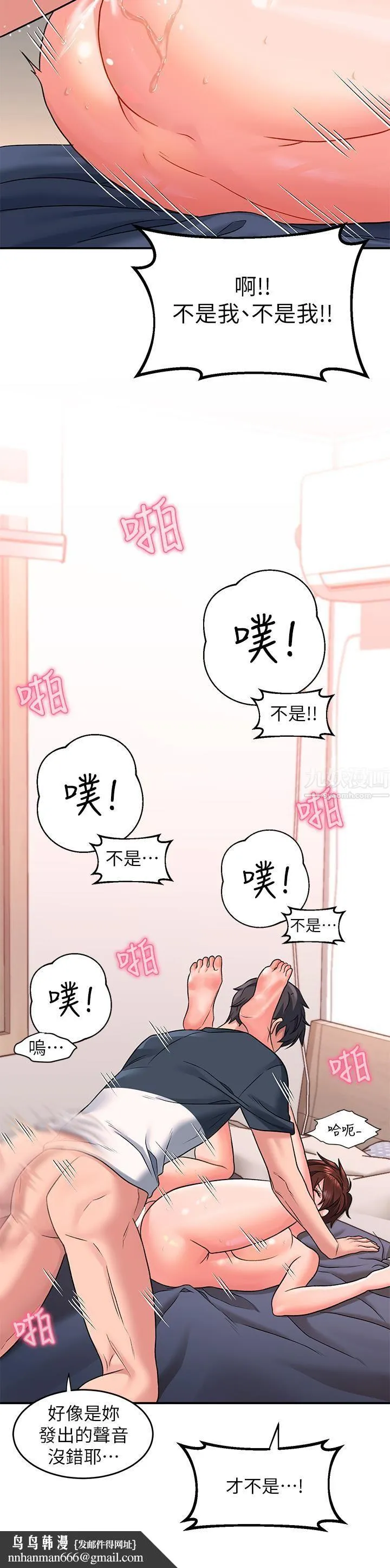 请滑入解锁 - 第14话-幸好我的第一次是你 - page 27