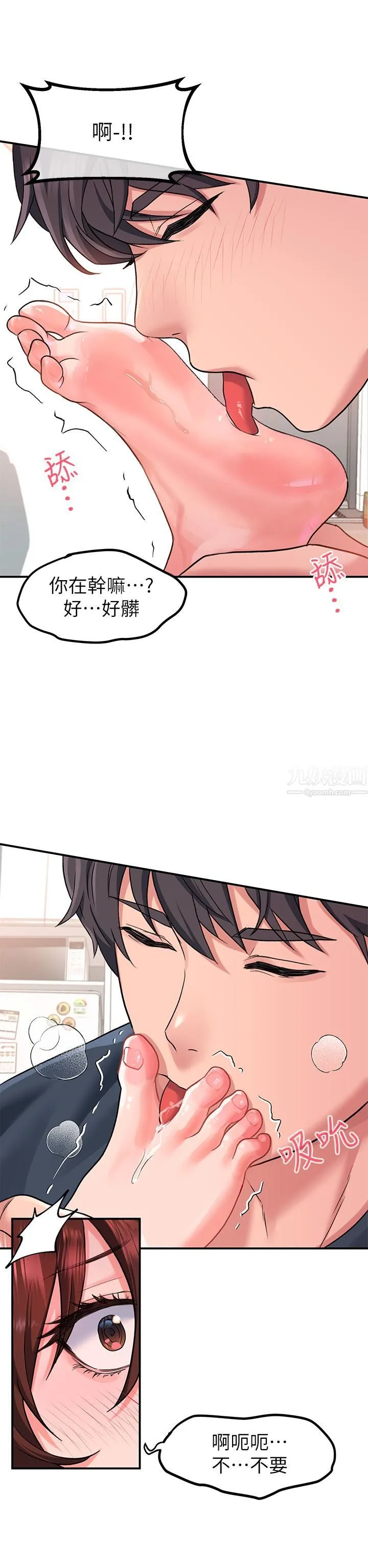 请滑入解锁 - 第14话-幸好我的第一次是你 - page 30
