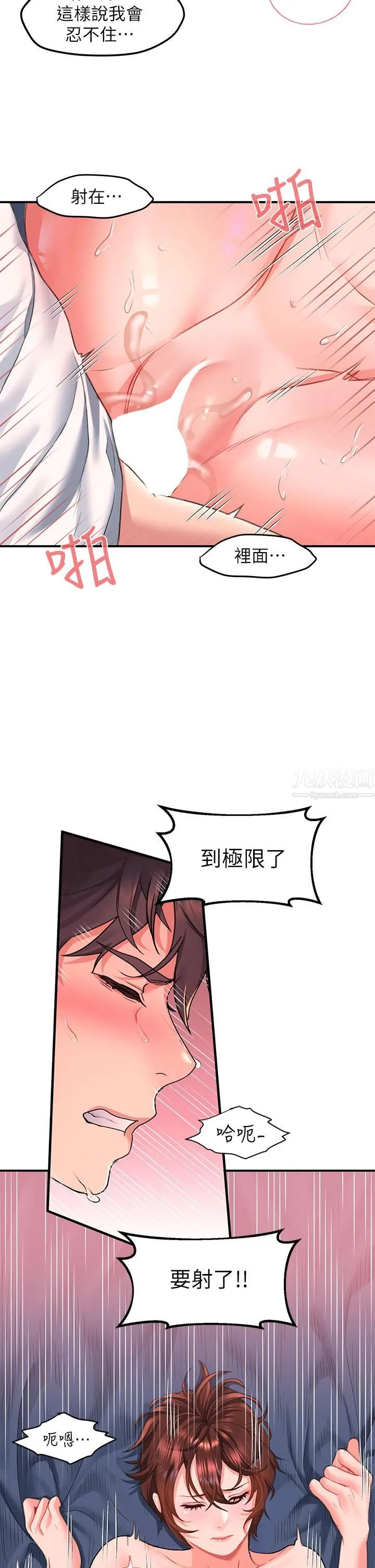 请滑入解锁 - 第14话-幸好我的第一次是你 - page 34