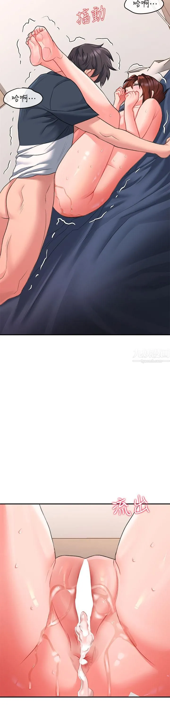 请滑入解锁 - 第14话-幸好我的第一次是你 - page 36