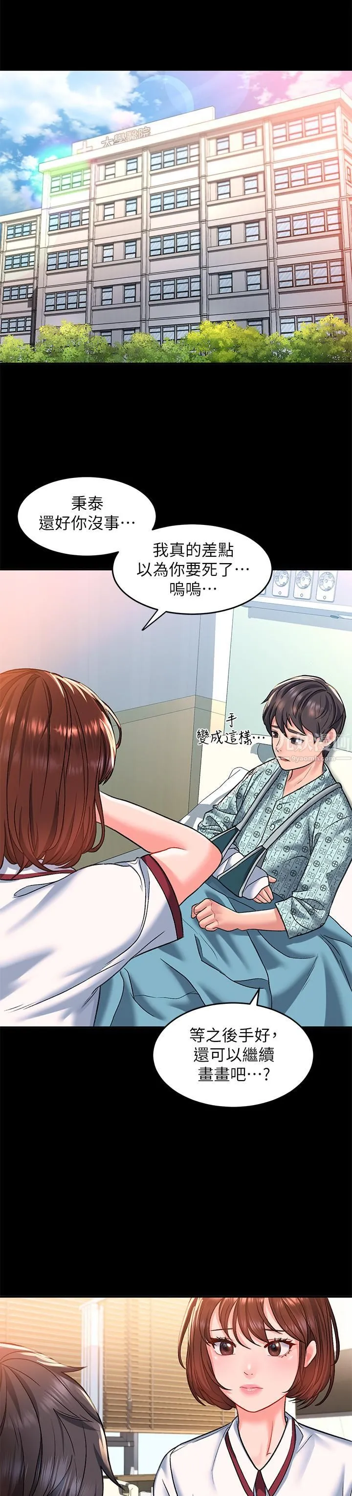 请滑入解锁 - 第14话-幸好我的第一次是你 - page 40