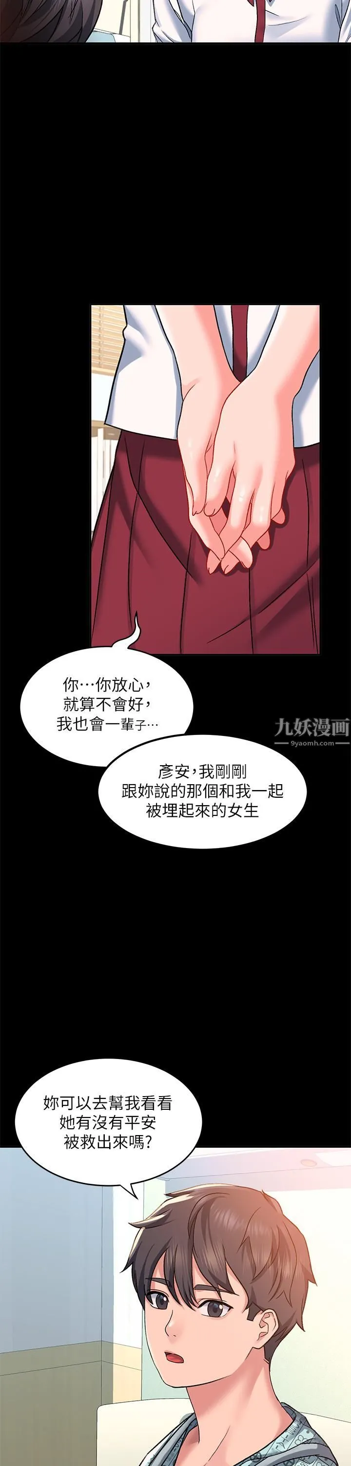 请滑入解锁 - 第14话-幸好我的第一次是你 - page 41