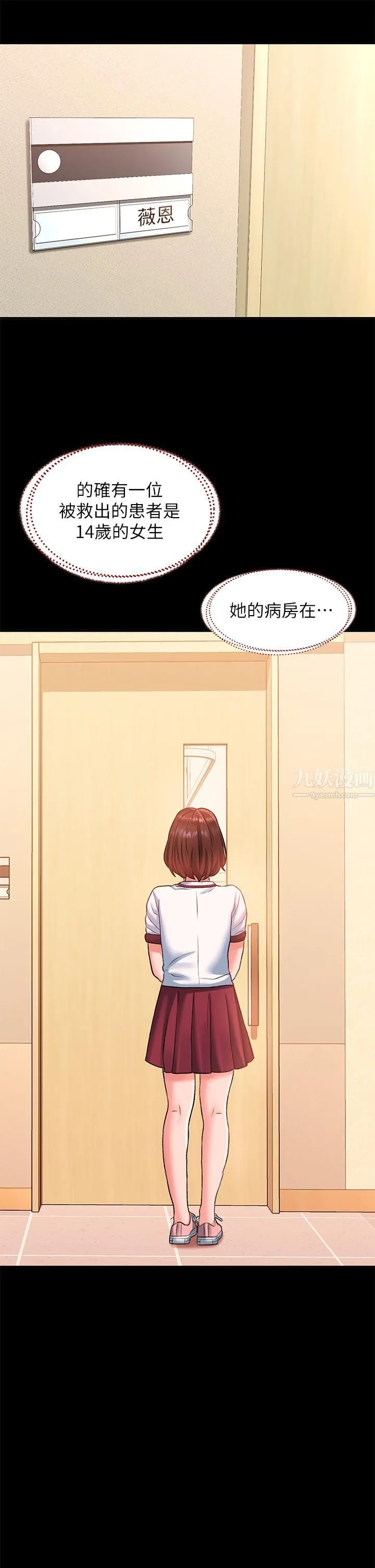 请滑入解锁 - 第14话-幸好我的第一次是你 - page 43