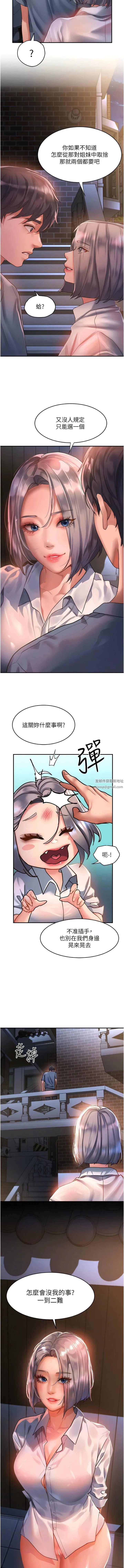 请滑入解锁 - 第63话-小孩才做选择，我全都要! - page 3