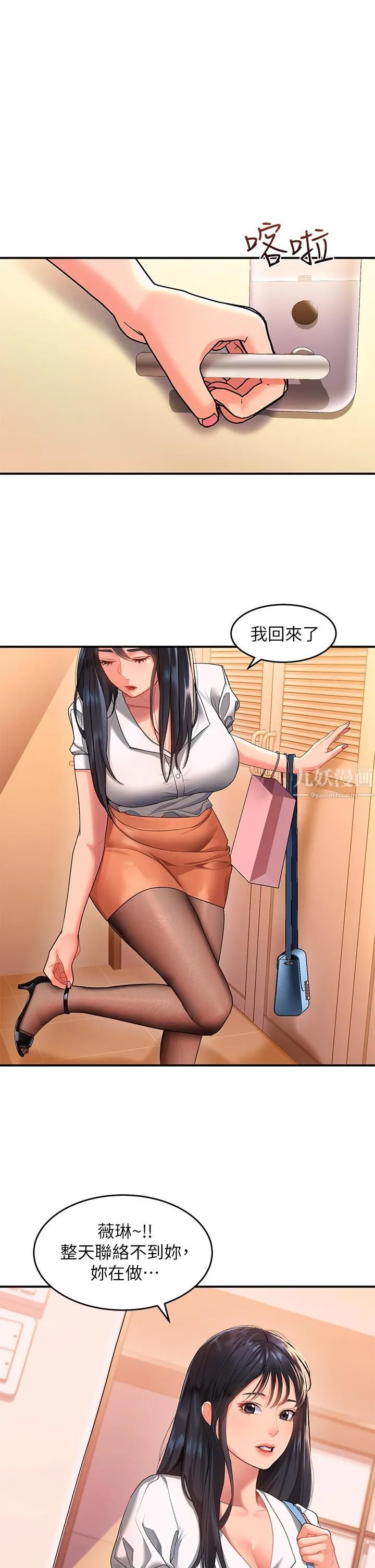 请滑入解锁 - 第9话-隻有我看得到的情趣内衣秀 - page 5