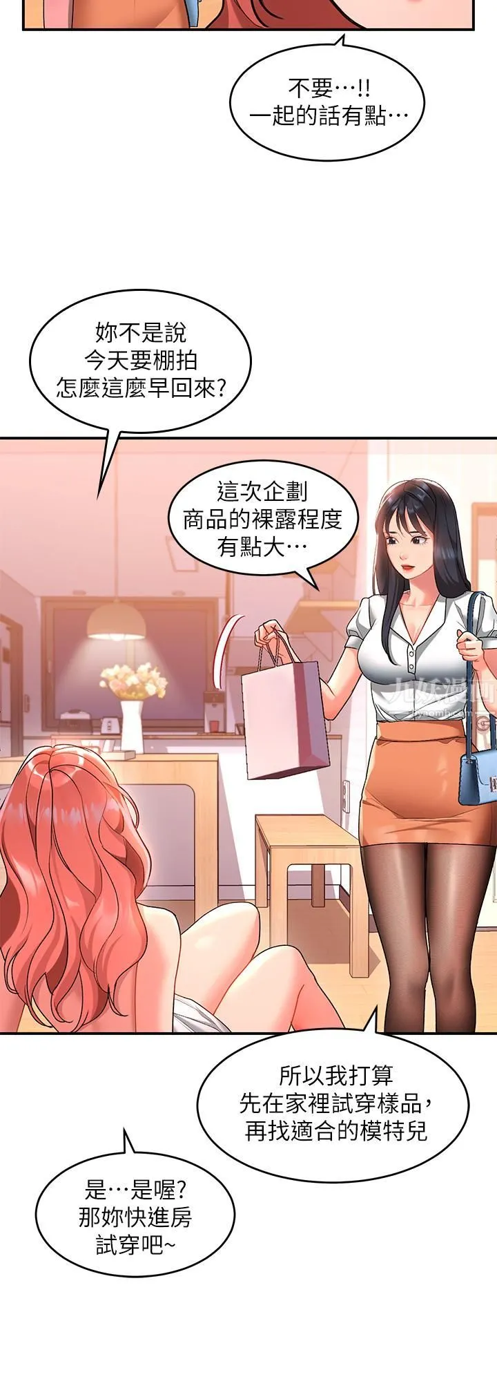 请滑入解锁 - 第9话-隻有我看得到的情趣内衣秀 - page 9