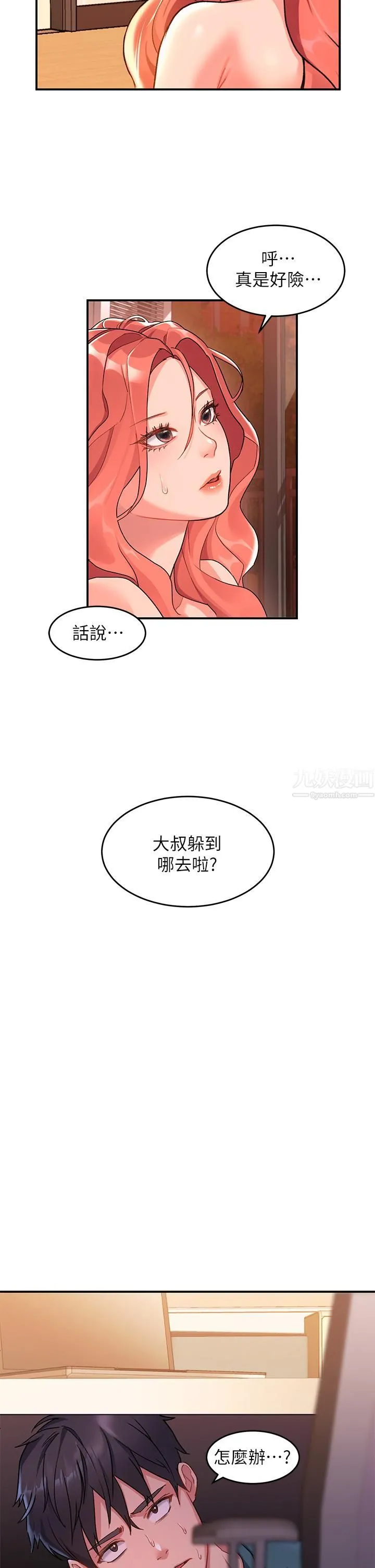 请滑入解锁 - 第9话-隻有我看得到的情趣内衣秀 - page 11