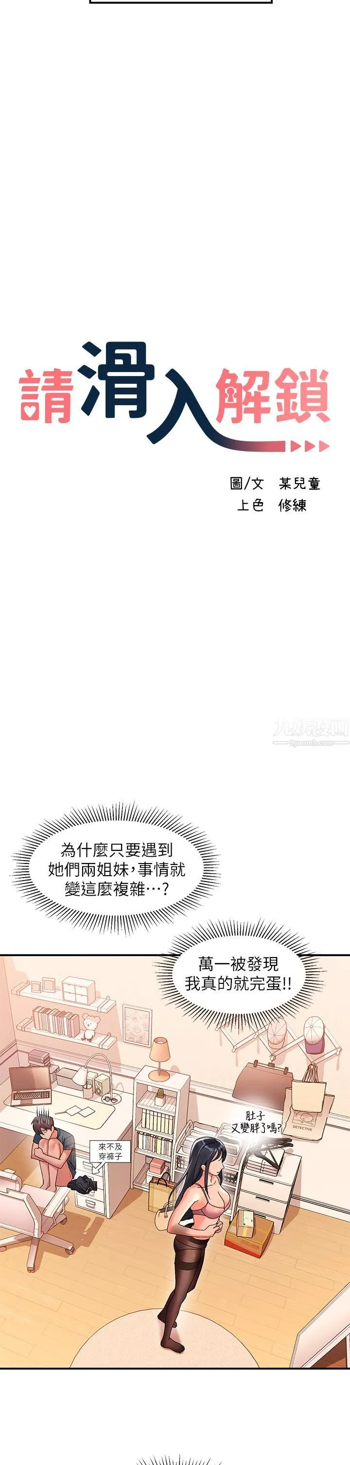 请滑入解锁 - 第9话-隻有我看得到的情趣内衣秀 - page 13