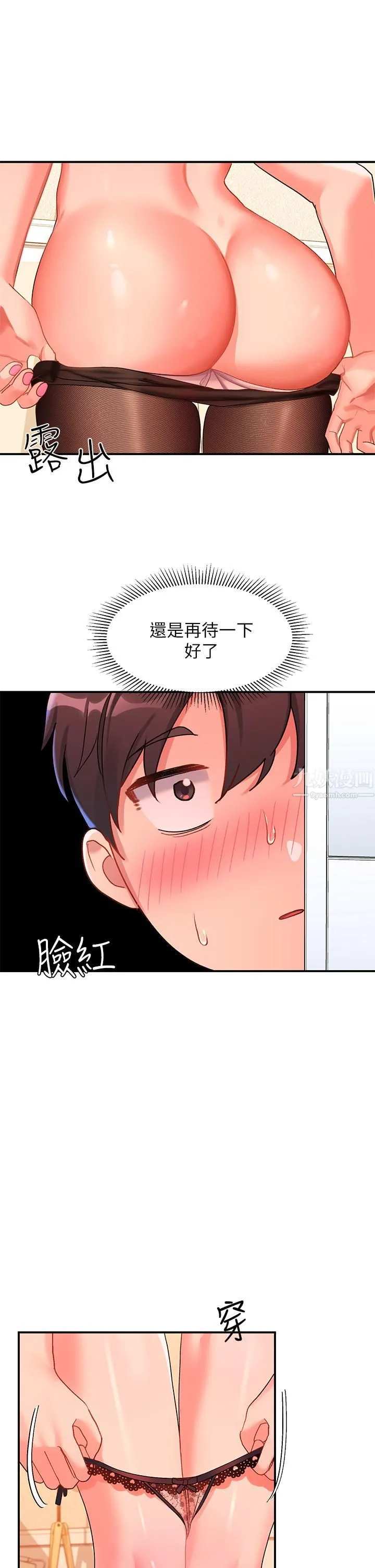 请滑入解锁 - 第9话-隻有我看得到的情趣内衣秀 - page 15
