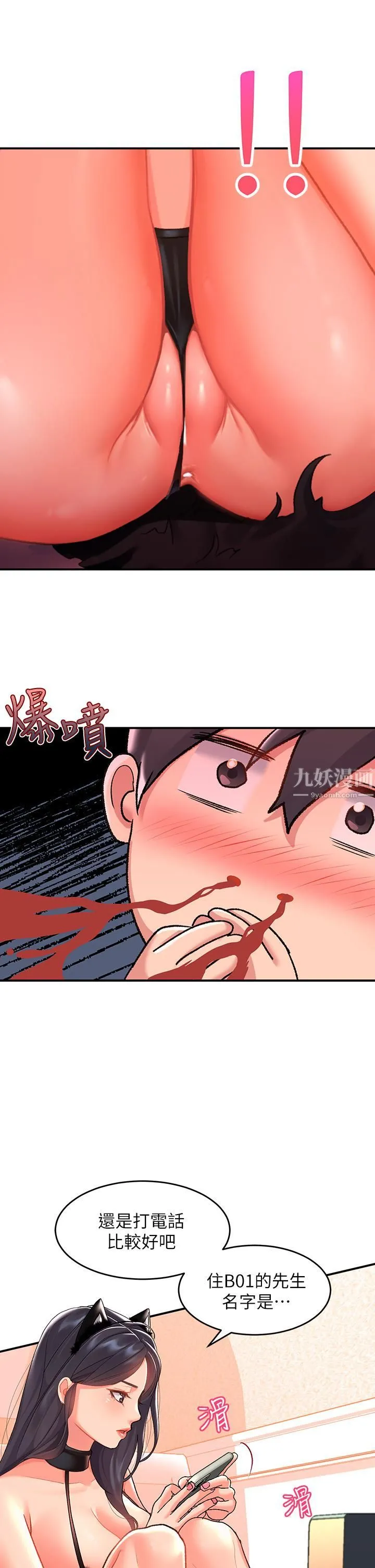 请滑入解锁 - 第9话-隻有我看得到的情趣内衣秀 - page 31