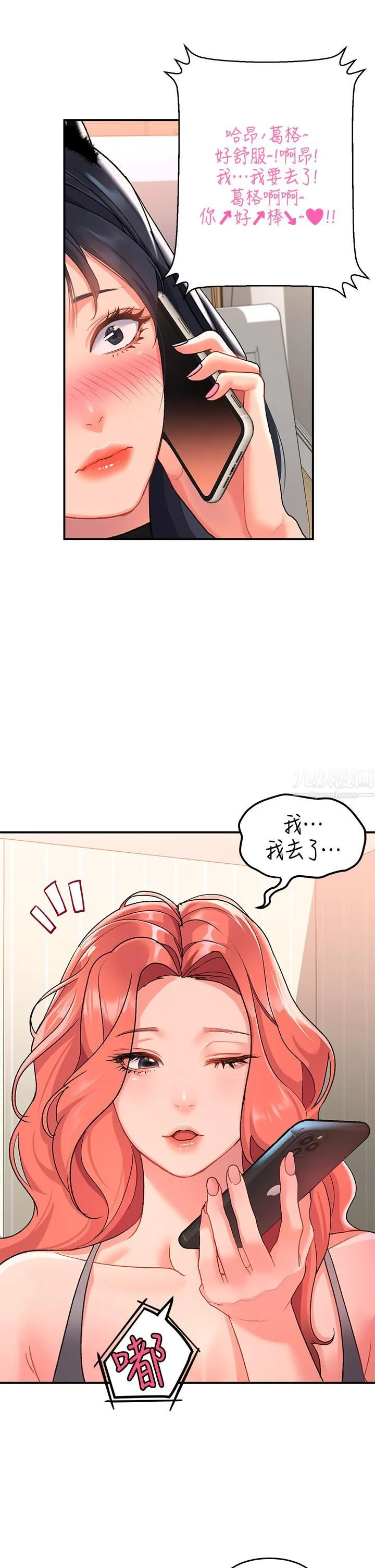 请滑入解锁 - 第9话-隻有我看得到的情趣内衣秀 - page 35