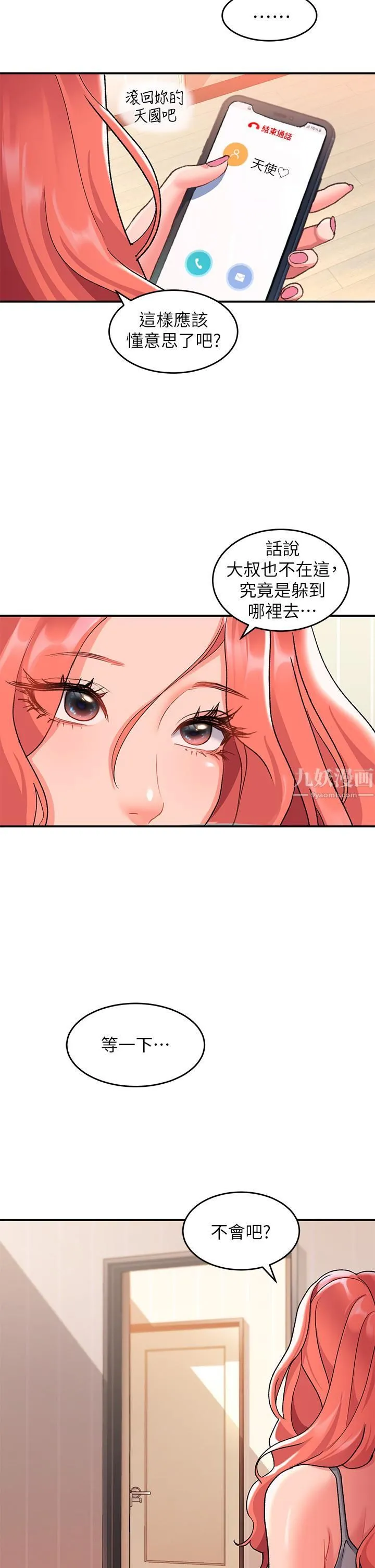 请滑入解锁 - 第9话-隻有我看得到的情趣内衣秀 - page 36