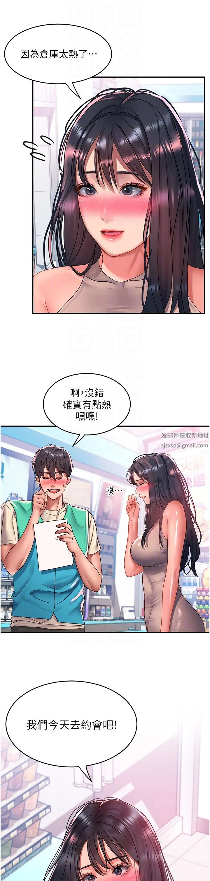 请滑入解锁 - 第49话-可以…在这里色色吗? - page 10
