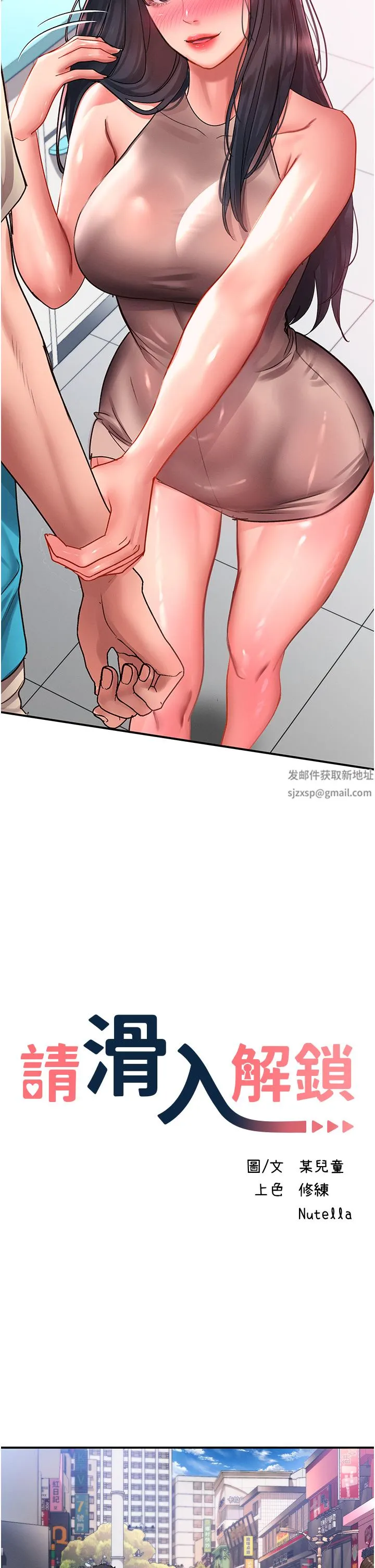 请滑入解锁 - 第49话-可以…在这里色色吗? - page 11